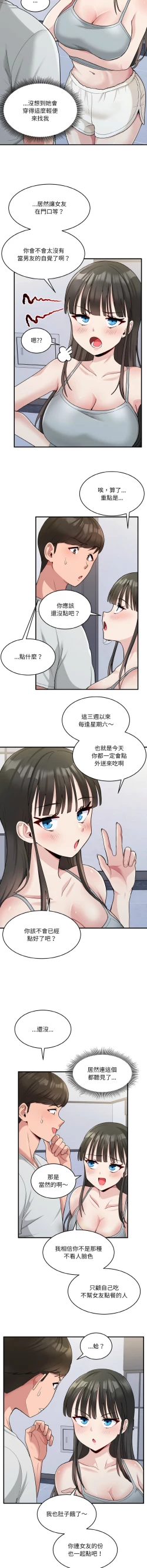 Page 21 of 打脸的告白  | 教训告白  | 打臉的告白  | 教訓告白 1-35 END