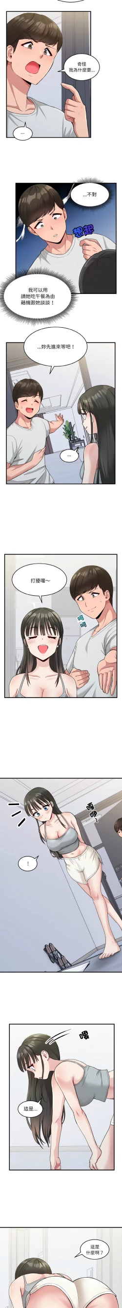 Page 22 of 打脸的告白  | 教训告白  | 打臉的告白  | 教訓告白 1-35 END