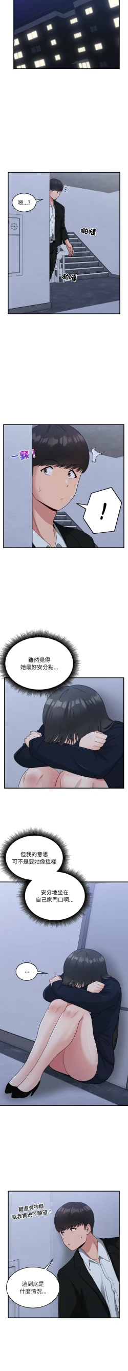 Page 237 of 打脸的告白  | 教训告白  | 打臉的告白  | 教訓告白 1-35 END