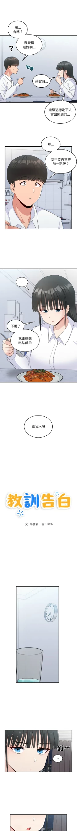 Page 244 of 打脸的告白  | 教训告白  | 打臉的告白  | 教訓告白 1-35 END