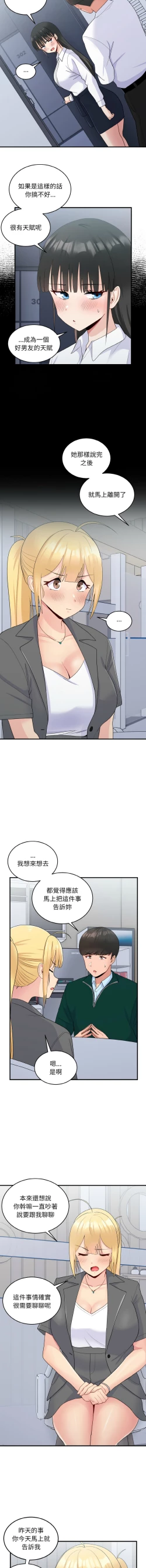 Page 251 of 打脸的告白  | 教训告白  | 打臉的告白  | 教訓告白 1-35 END