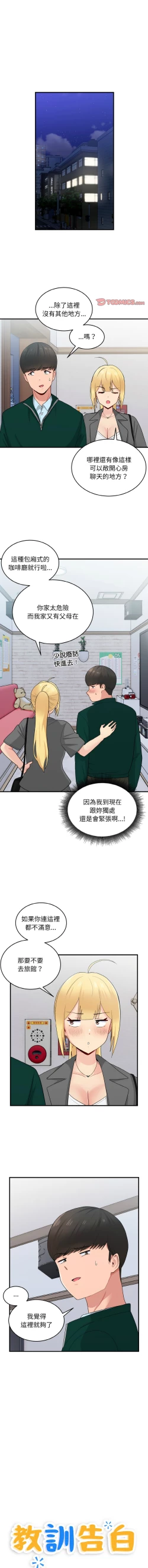 Page 255 of 打脸的告白  | 教训告白  | 打臉的告白  | 教訓告白 1-35 END