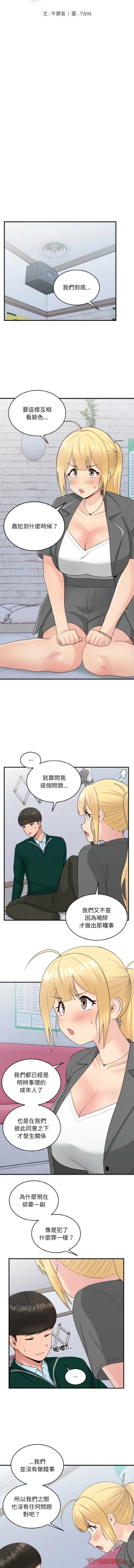 Page 256 of 打脸的告白  | 教训告白  | 打臉的告白  | 教訓告白 1-35 END