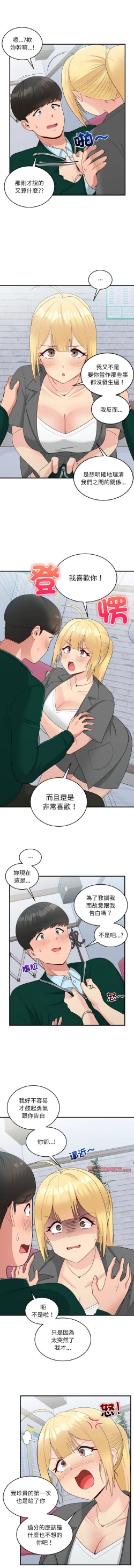 Page 258 of 打脸的告白  | 教训告白  | 打臉的告白  | 教訓告白 1-35 END