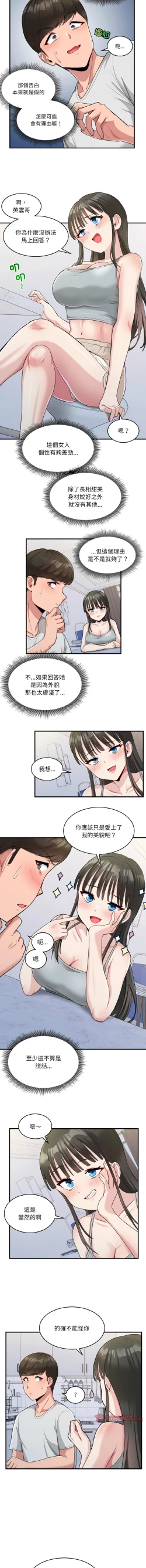 Page 26 of 打脸的告白  | 教训告白  | 打臉的告白  | 教訓告白 1-35 END