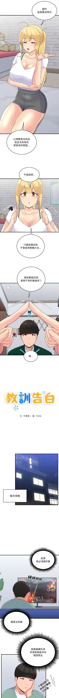 Page 301 of 打脸的告白  | 教训告白  | 打臉的告白  | 教訓告白 1-35 END