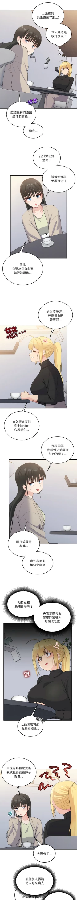 Page 319 of 打脸的告白  | 教训告白  | 打臉的告白  | 教訓告白 1-35 END