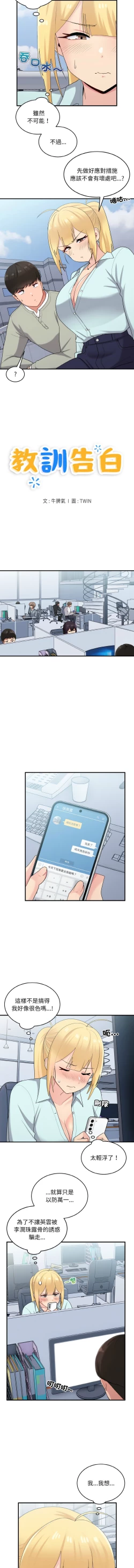 Page 324 of 打脸的告白  | 教训告白  | 打臉的告白  | 教訓告白 1-35 END