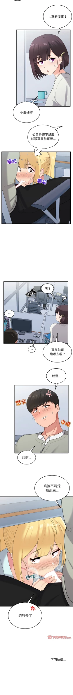 Page 332 of 打脸的告白  | 教训告白  | 打臉的告白  | 教訓告白 1-35 END