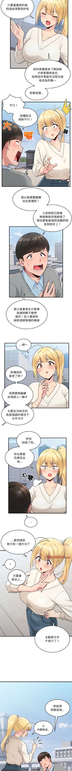 Page 33 of 打脸的告白  | 教训告白  | 打臉的告白  | 教訓告白 1-35 END