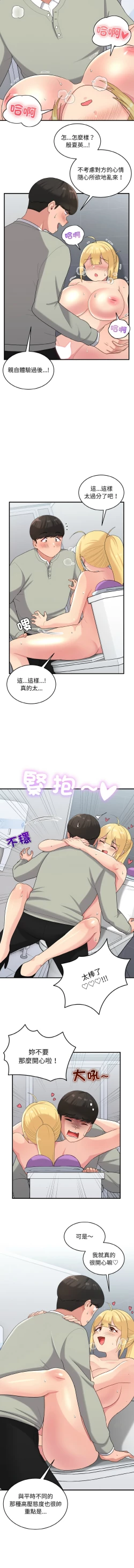 Page 352 of 打脸的告白  | 教训告白  | 打臉的告白  | 教訓告白 1-35 END