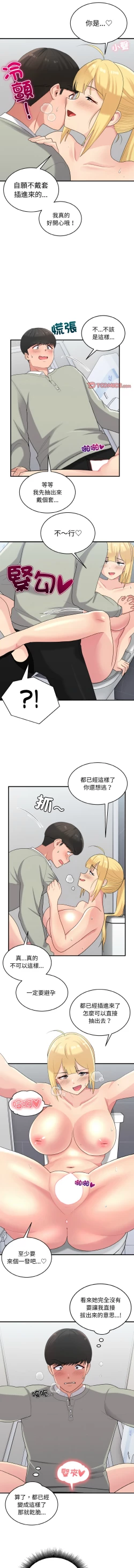 Page 353 of 打脸的告白  | 教训告白  | 打臉的告白  | 教訓告白 1-35 END