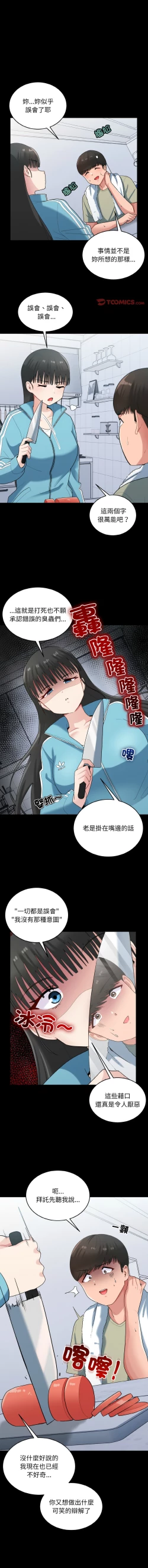 Page 369 of 打脸的告白  | 教训告白  | 打臉的告白  | 教訓告白 1-35 END