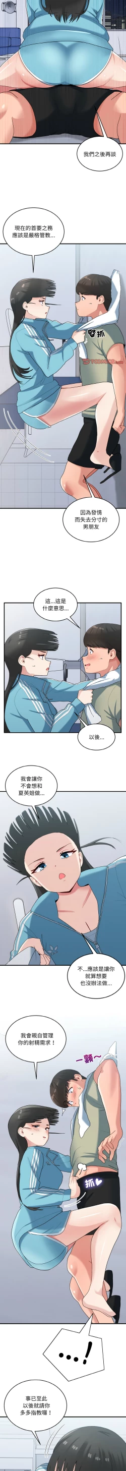 Page 379 of 打脸的告白  | 教训告白  | 打臉的告白  | 教訓告白 1-35 END