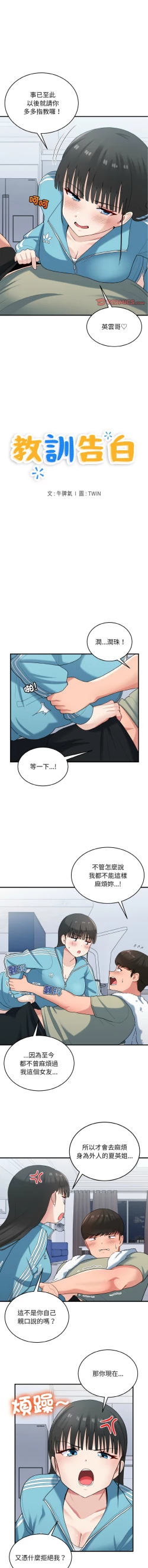 Page 381 of 打脸的告白  | 教训告白  | 打臉的告白  | 教訓告白 1-35 END