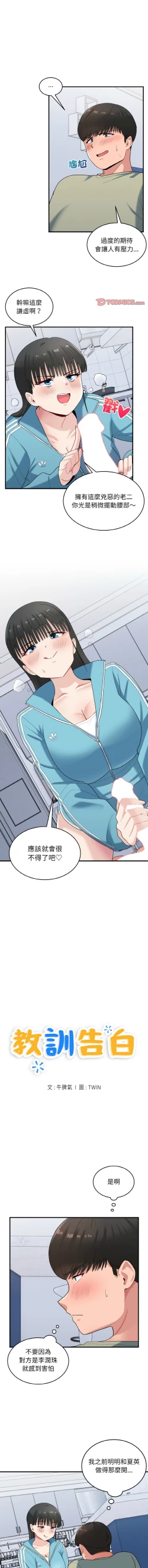Page 392 of 打脸的告白  | 教训告白  | 打臉的告白  | 教訓告白 1-35 END