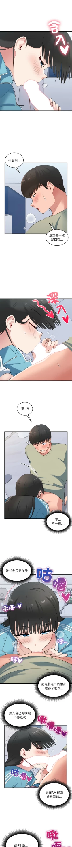 Page 398 of 打脸的告白  | 教训告白  | 打臉的告白  | 教訓告白 1-35 END