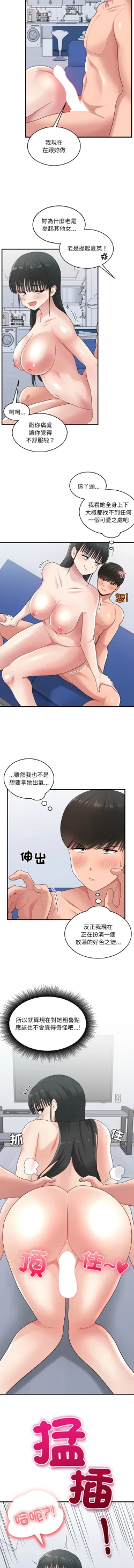 Page 405 of 打脸的告白  | 教训告白  | 打臉的告白  | 教訓告白 1-35 END