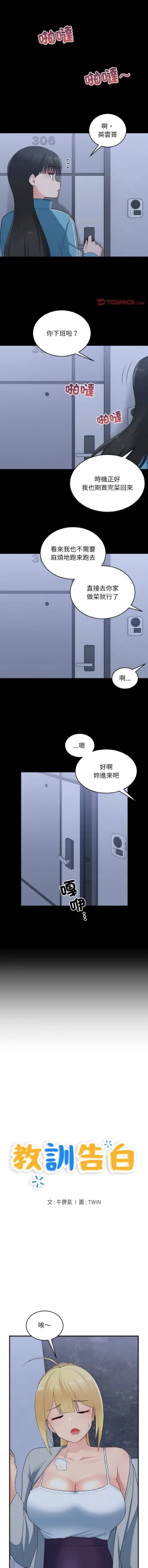 Page 417 of 打脸的告白  | 教训告白  | 打臉的告白  | 教訓告白 1-35 END