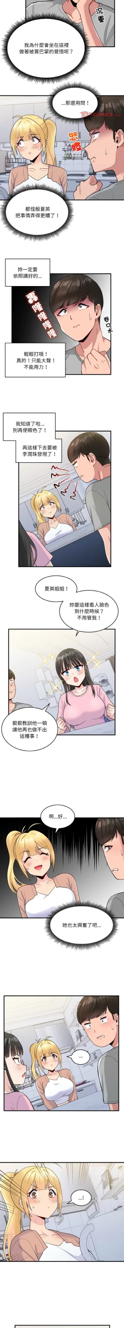 Page 41 of 打脸的告白  | 教训告白  | 打臉的告白  | 教訓告白 1-35 END