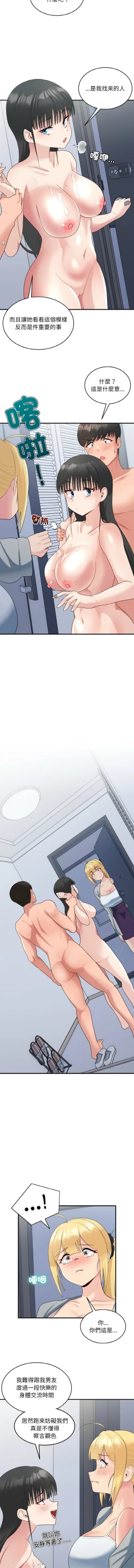 Page 426 of 打脸的告白  | 教训告白  | 打臉的告白  | 教訓告白 1-35 END