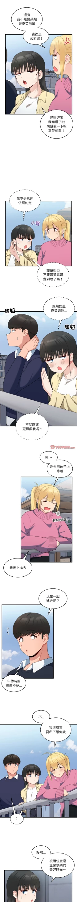 Page 445 of 打脸的告白  | 教训告白  | 打臉的告白  | 教訓告白 1-35 END