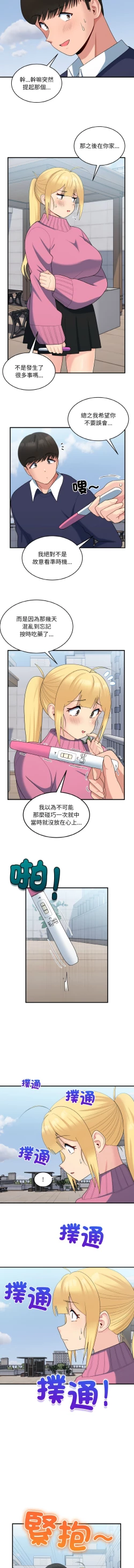Page 449 of 打脸的告白  | 教训告白  | 打臉的告白  | 教訓告白 1-35 END