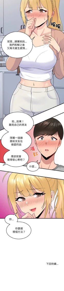 Page 46 of 打脸的告白  | 教训告白  | 打臉的告白  | 教訓告白 1-35 END