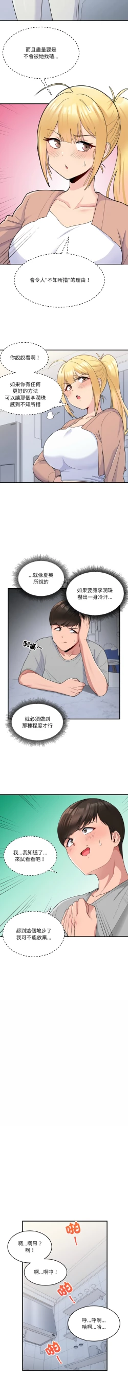 Page 48 of 打脸的告白  | 教训告白  | 打臉的告白  | 教訓告白 1-35 END