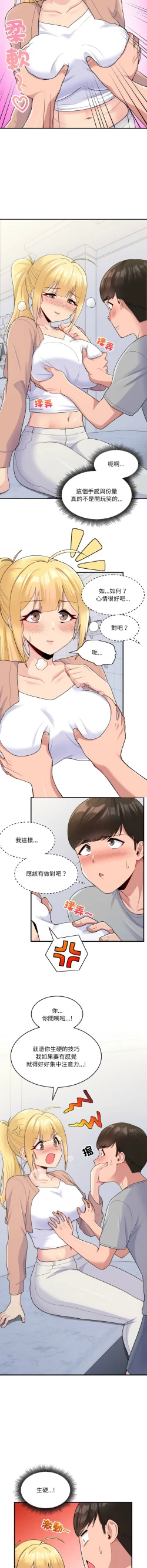 Page 57 of 打脸的告白  | 教训告白  | 打臉的告白  | 教訓告白 1-35 END