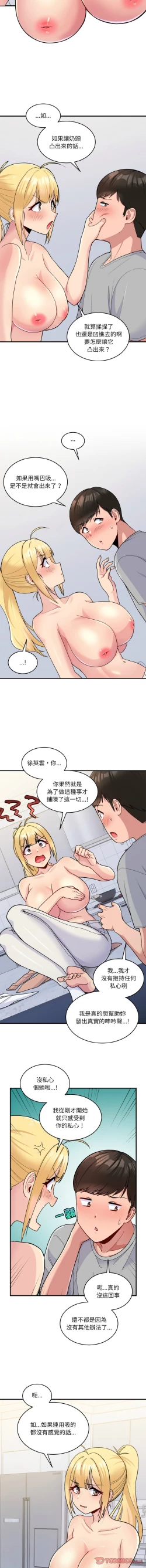 Page 68 of 打脸的告白  | 教训告白  | 打臉的告白  | 教訓告白 1-35 END