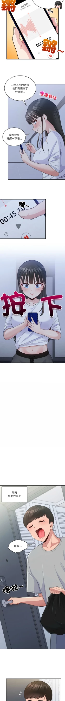 Page 85 of 打脸的告白  | 教训告白  | 打臉的告白  | 教訓告白 1-35 END