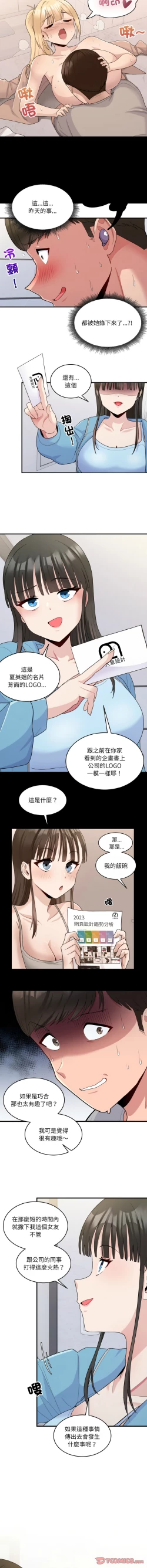 Page 88 of 打脸的告白  | 教训告白  | 打臉的告白  | 教訓告白 1-35 END