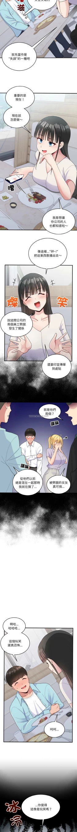 Page 96 of 打脸的告白  | 教训告白  | 打臉的告白  | 教訓告白 1-35 END