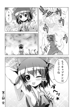 Page 17 of Hakurei Reimu no Tenka Tottaru de! Ni