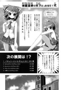 Page 2 of Hakurei Reimu no Tenka Tottaru de! Ni