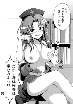 Page 31 of Hakurei Reimu no Tenka Tottaru de! Ni