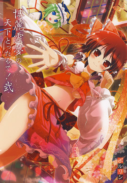 Download Hakurei Reimu no Tenka Tottaru de! Ni