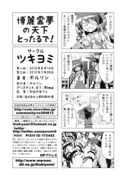 Page 33 of Hakurei Reimu no Tenka Tottaru de!