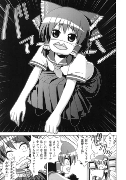 Page 8 of Hakurei Reimu no Tenka Tottaru de!