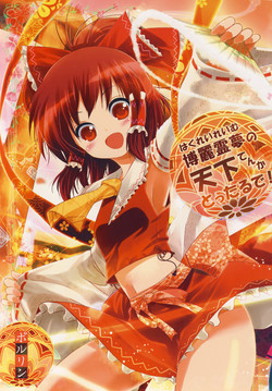 Download Hakurei Reimu no Tenka Tottaru de!