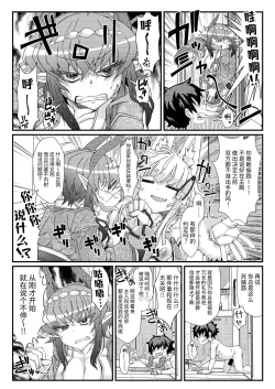 Page 13 of Kouhaku Shin Gassen
