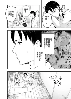 Page 51 of Nuitekureru Kanojo no Bakunyu Nee-chan | 給我打飛機的女友的爆乳姐姐