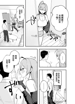 Page 52 of Nuitekureru Kanojo no Bakunyu Nee-chan | 給我打飛機的女友的爆乳姐姐