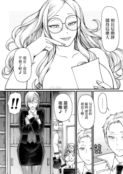 Page 23 of Handler wa Yokkyuu Fuman | 管理官慾求不滿