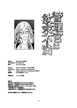 Page 25 of Handler wa Yokkyuu Fuman | 管理官慾求不滿