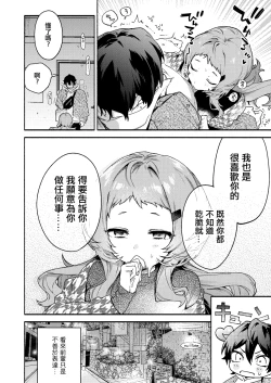 Page 12 of Mako-senpai ni Taberareru.| 被真戀前輩吃幹抹净了