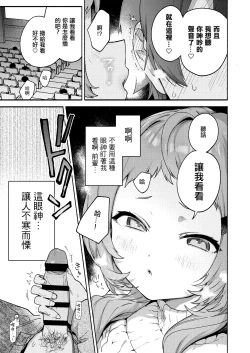Page 21 of Mako-senpai ni Taberareru.| 被真戀前輩吃幹抹净了