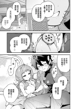 Page 25 of Mako-senpai ni Taberareru.| 被真戀前輩吃幹抹净了