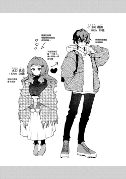 Page 46 of Mako-senpai ni Taberareru.| 被真戀前輩吃幹抹净了